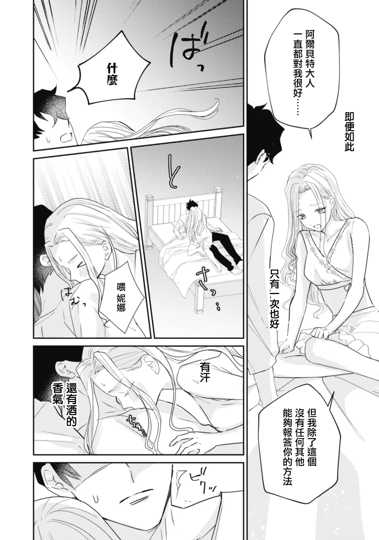 A shepherd in love with a demoted knight | 与被贬骑士相爱的牧羊女1-6 page 64 - full censorship story arc hentai manga - read online free