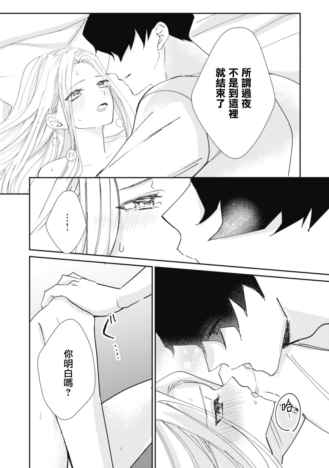 A shepherd in love with a demoted knight | 与被贬骑士相爱的牧羊女1-6 page 76 - full censorship story arc hentai manga - read online free