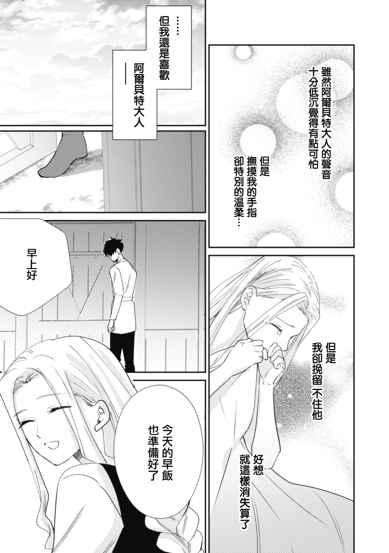 A shepherd in love with a demoted knight | 与被贬骑士相爱的牧羊女1-6 page 81 - full censorship story arc hentai manga - read online free