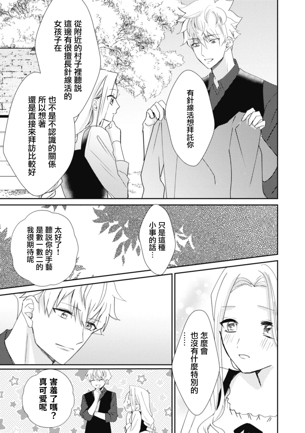 A shepherd in love with a demoted knight | 与被贬骑士相爱的牧羊女1-6 page 89 - full censorship story arc hentai manga - read online free