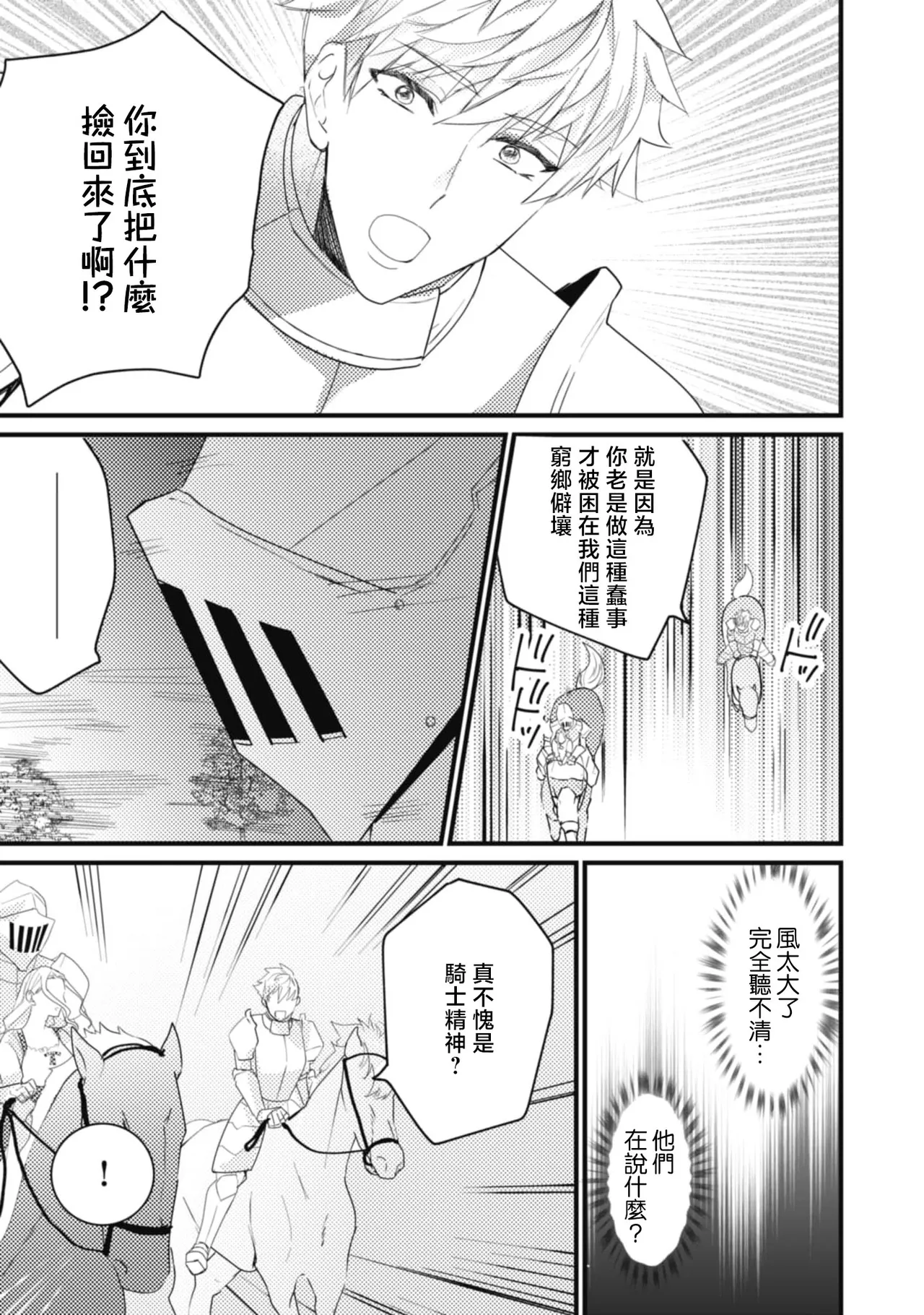 A shepherd in love with a demoted knight | 与被贬骑士相爱的牧羊女1-6 - Page 9
