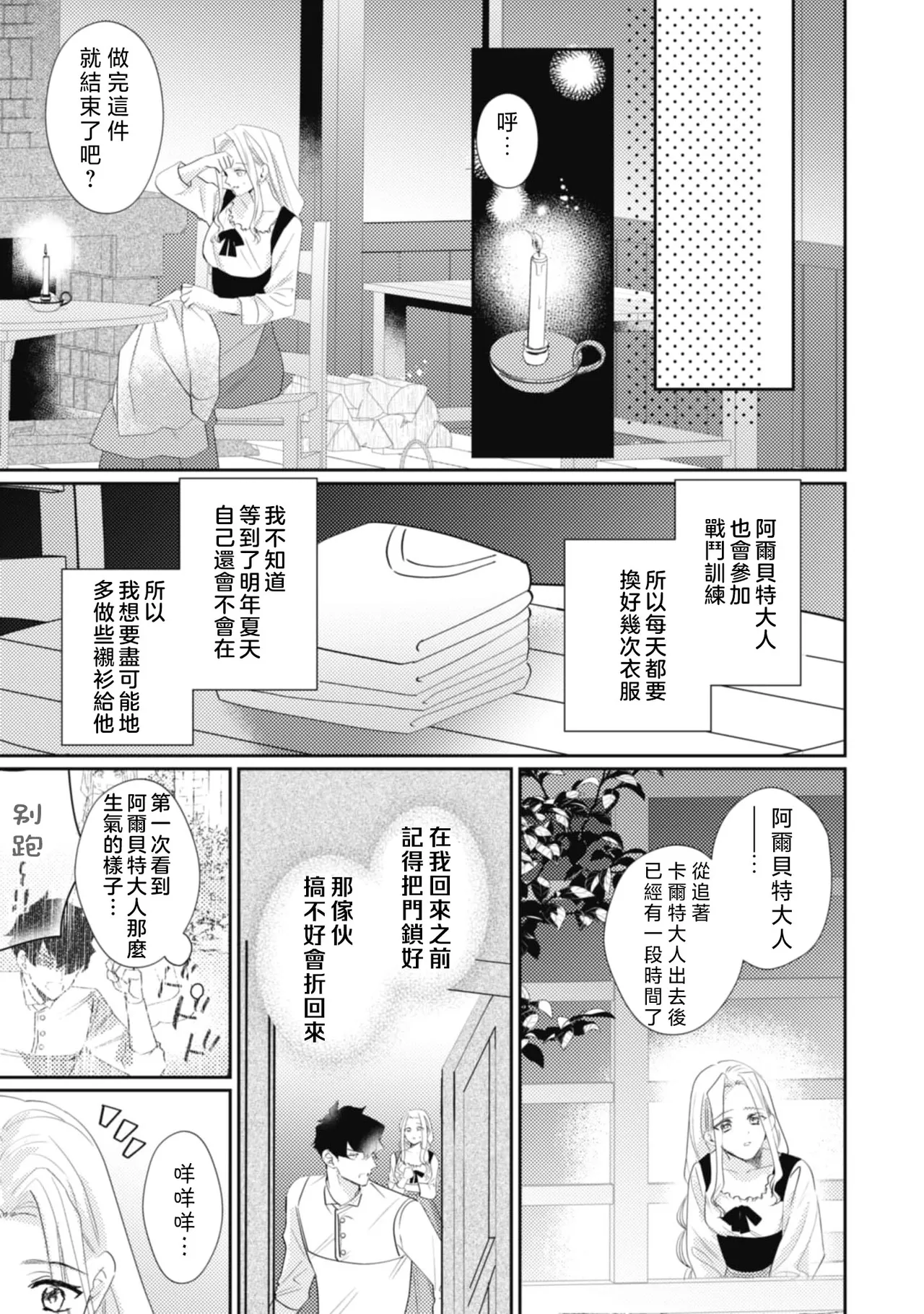 A shepherd in love with a demoted knight | 与被贬骑士相爱的牧羊女1-6 page 97 - full censorship story arc hentai manga - read online free