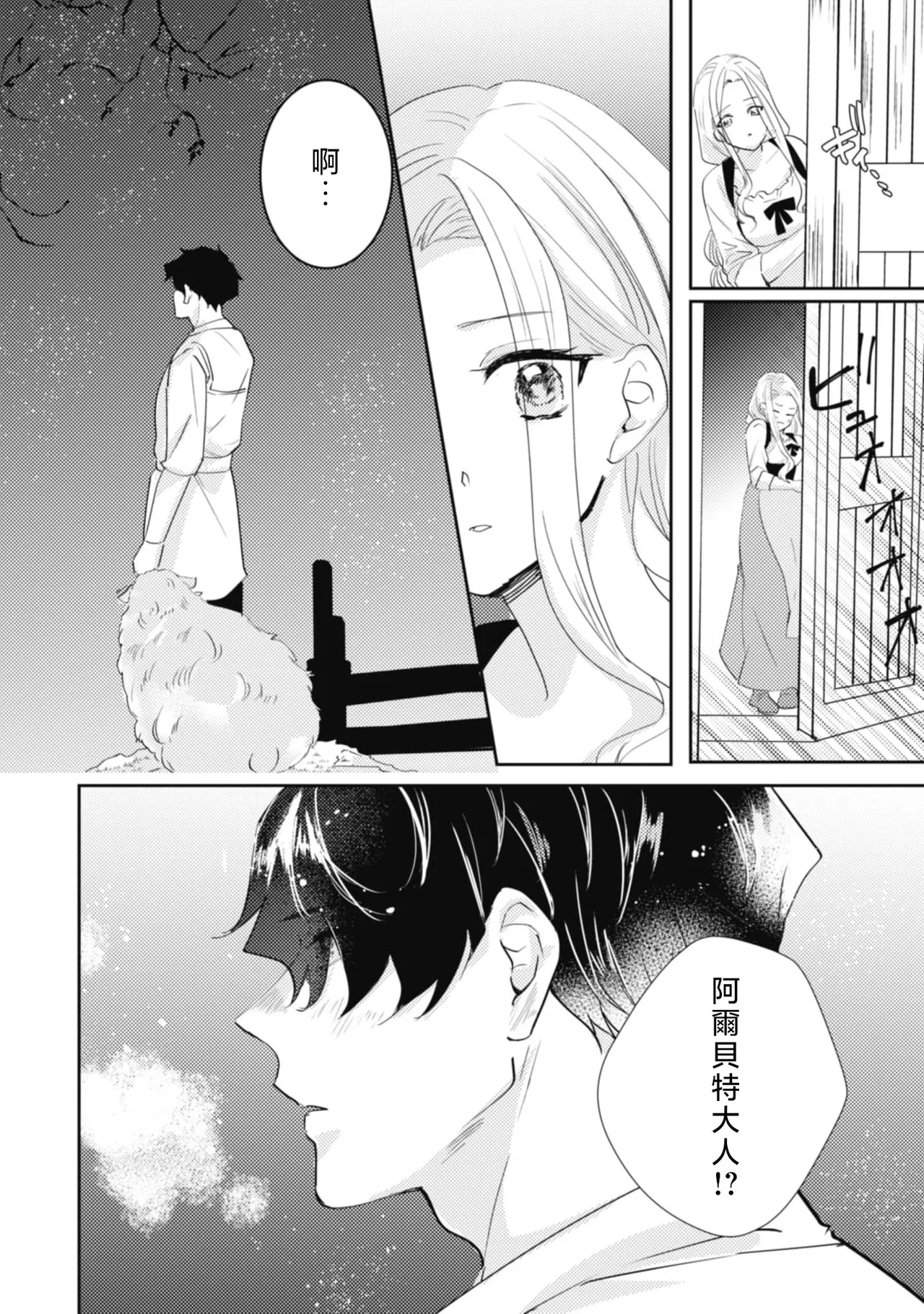 A shepherd in love with a demoted knight | 与被贬骑士相爱的牧羊女1-6 page 98 - full censorship story arc hentai manga - read online free