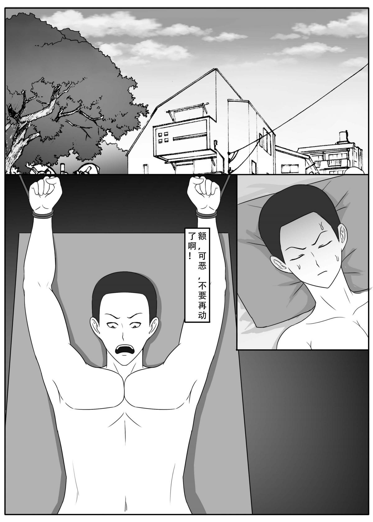 我独自生活 page 90 original parody - read online free