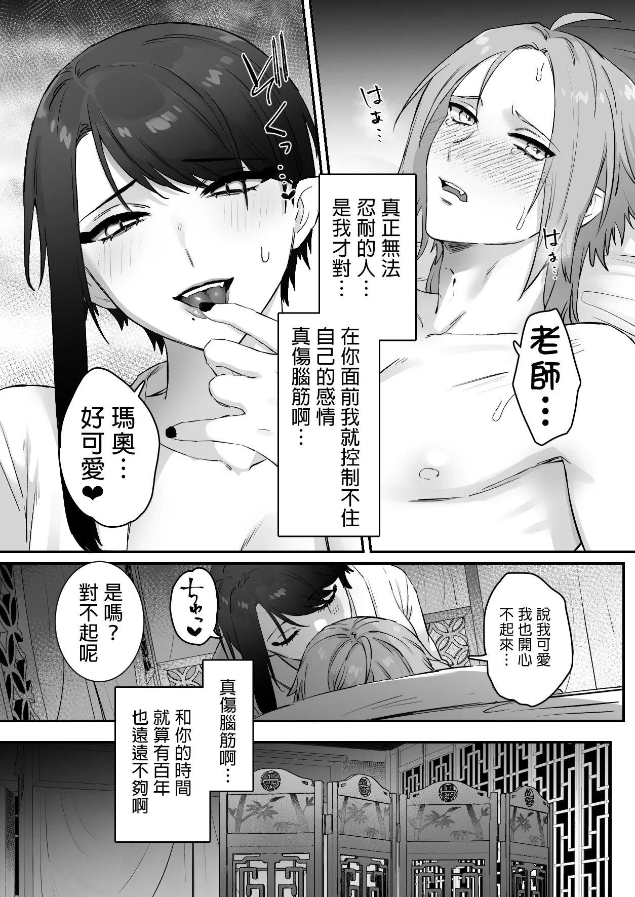 Sen Kitsune no Kai Neko 2 | 仙狐的寵物貓～贰～ - Page 14