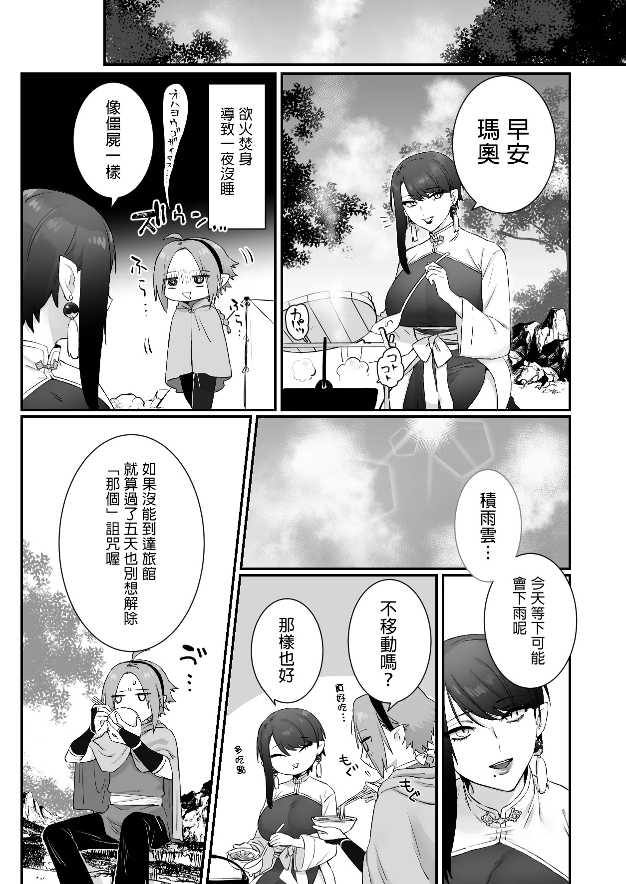 Sen Kitsune no Kai Neko 2 | 仙狐的寵物貓～贰～ - Page 29