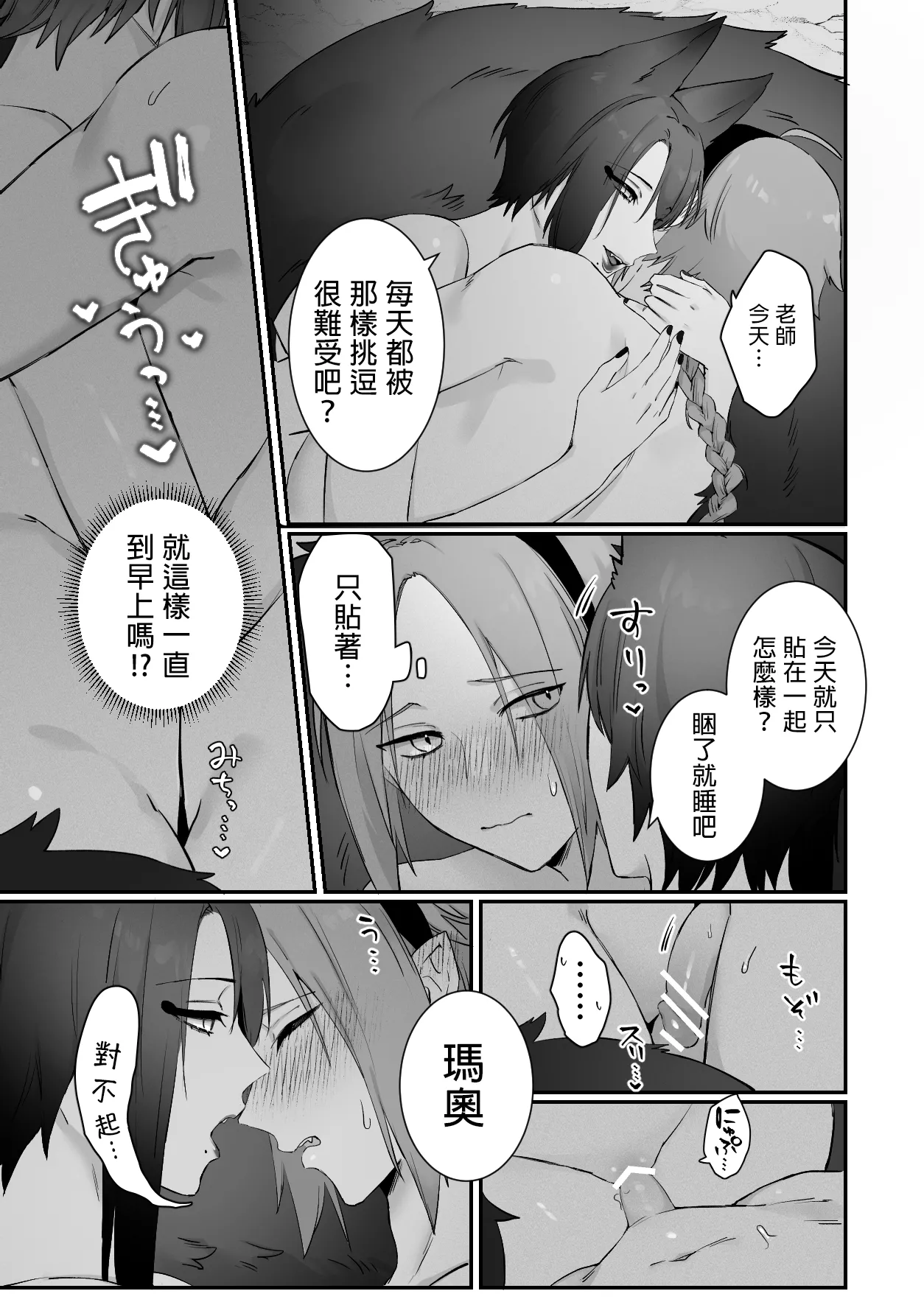 Sen Kitsune no Kai Neko 2 | 仙狐的寵物貓～贰～ - Page 32