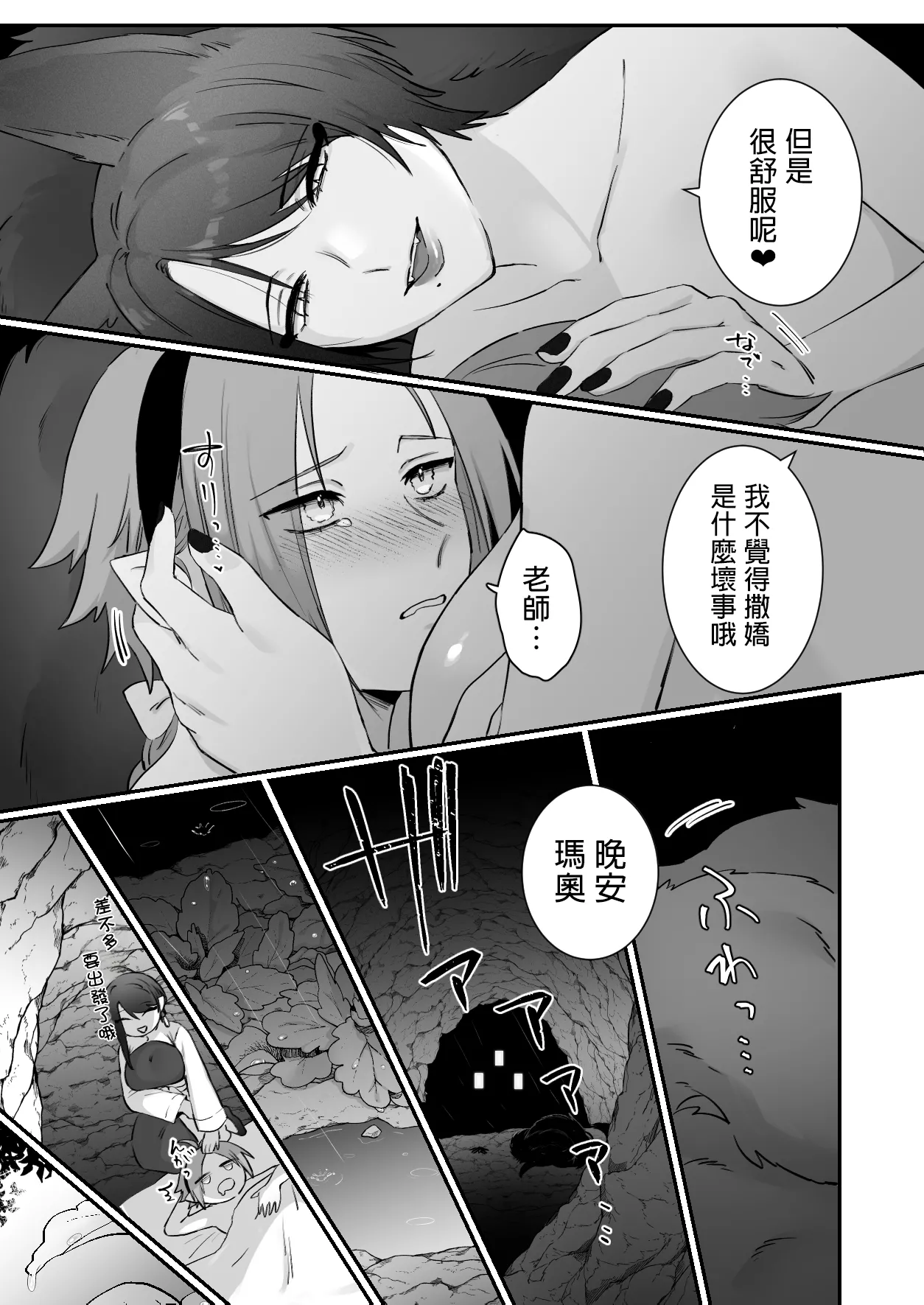 Sen Kitsune no Kai Neko 2 | 仙狐的寵物貓～贰～ - Page 35