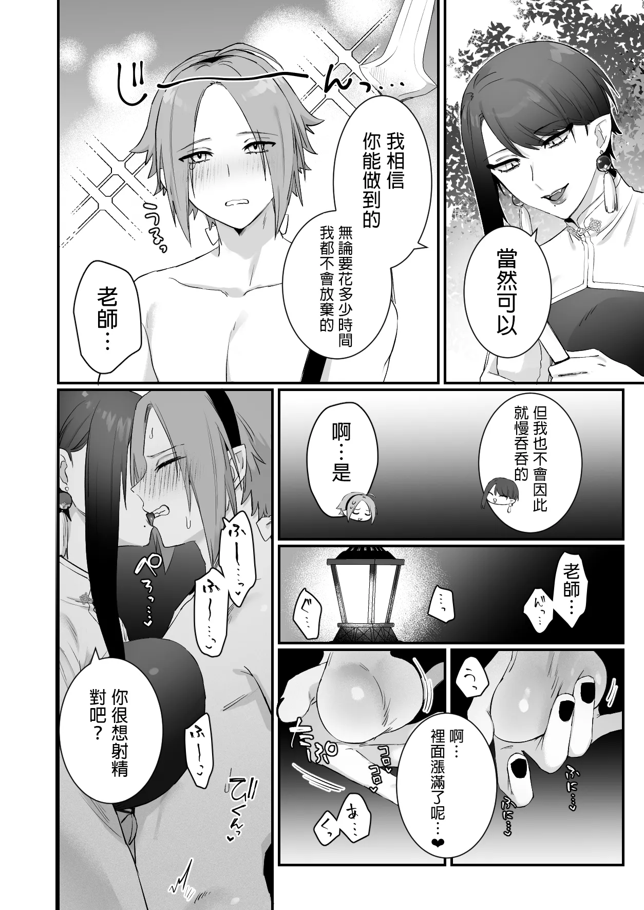 Sen Kitsune no Kai Neko 2 | 仙狐的寵物貓～贰～ - Page 38