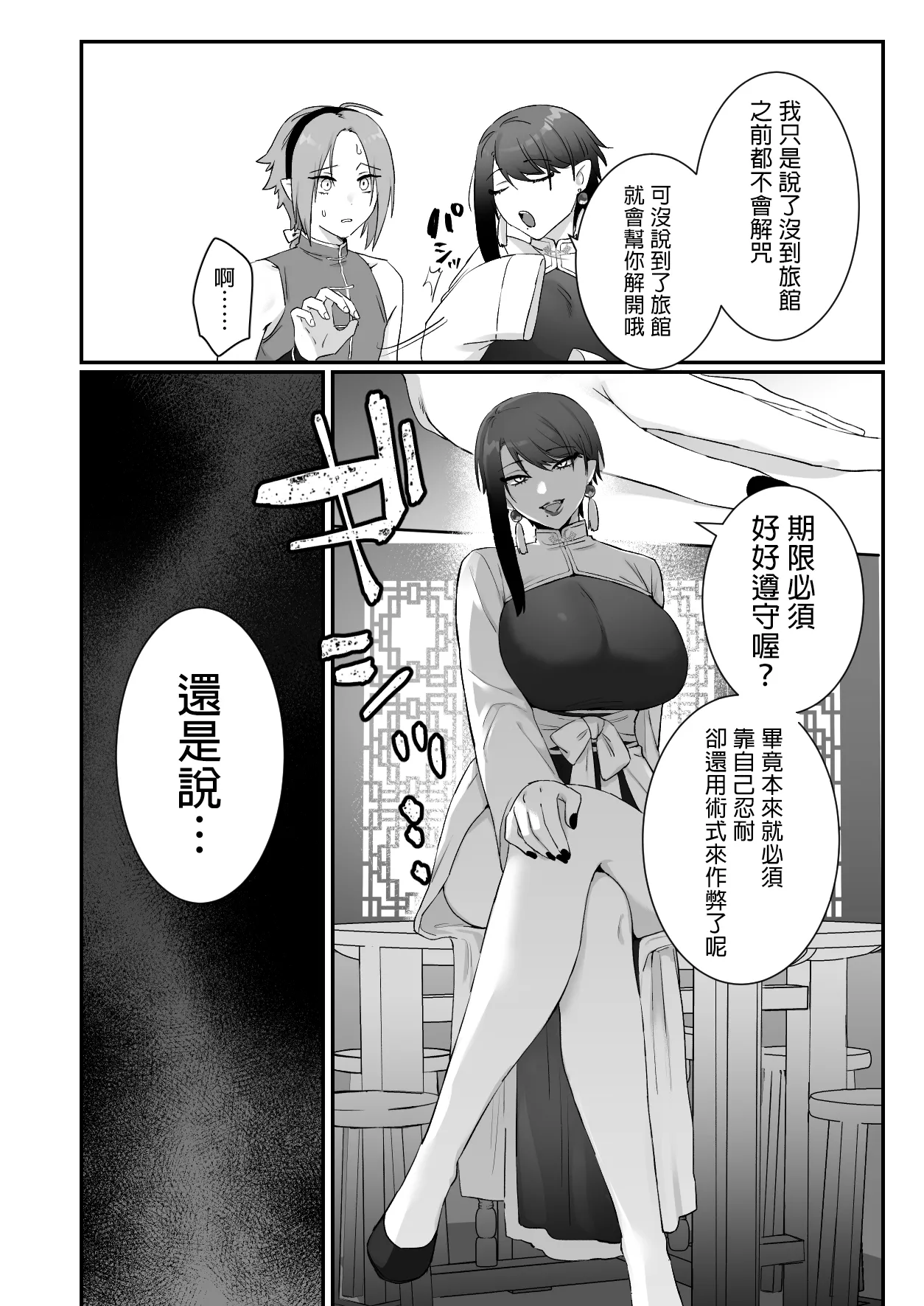 Sen Kitsune no Kai Neko 2 | 仙狐的寵物貓～贰～ page 52 original parody - handjob big breasts hentai manga - read online free