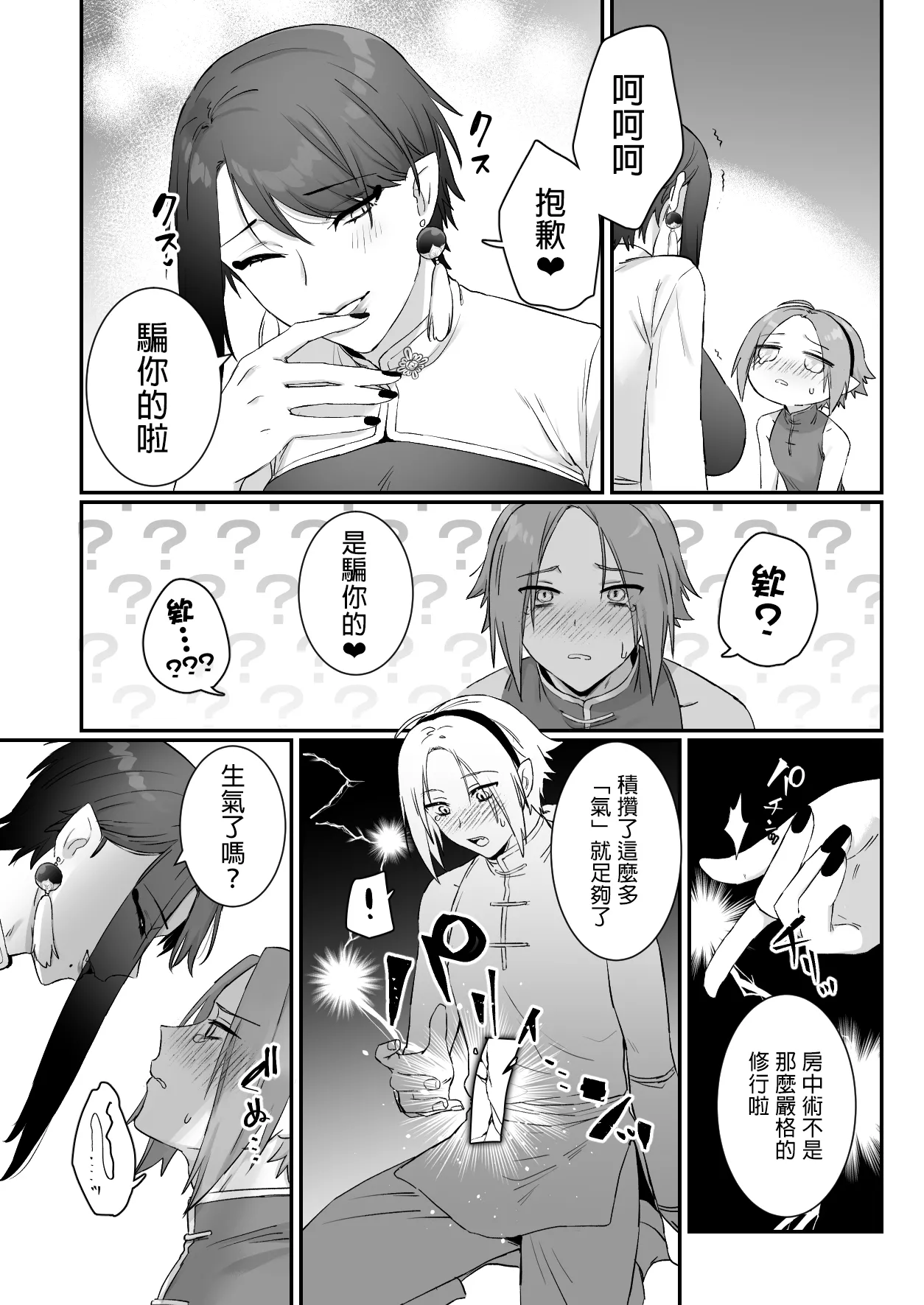 Sen Kitsune no Kai Neko 2 | 仙狐的寵物貓～贰～ - Page 54