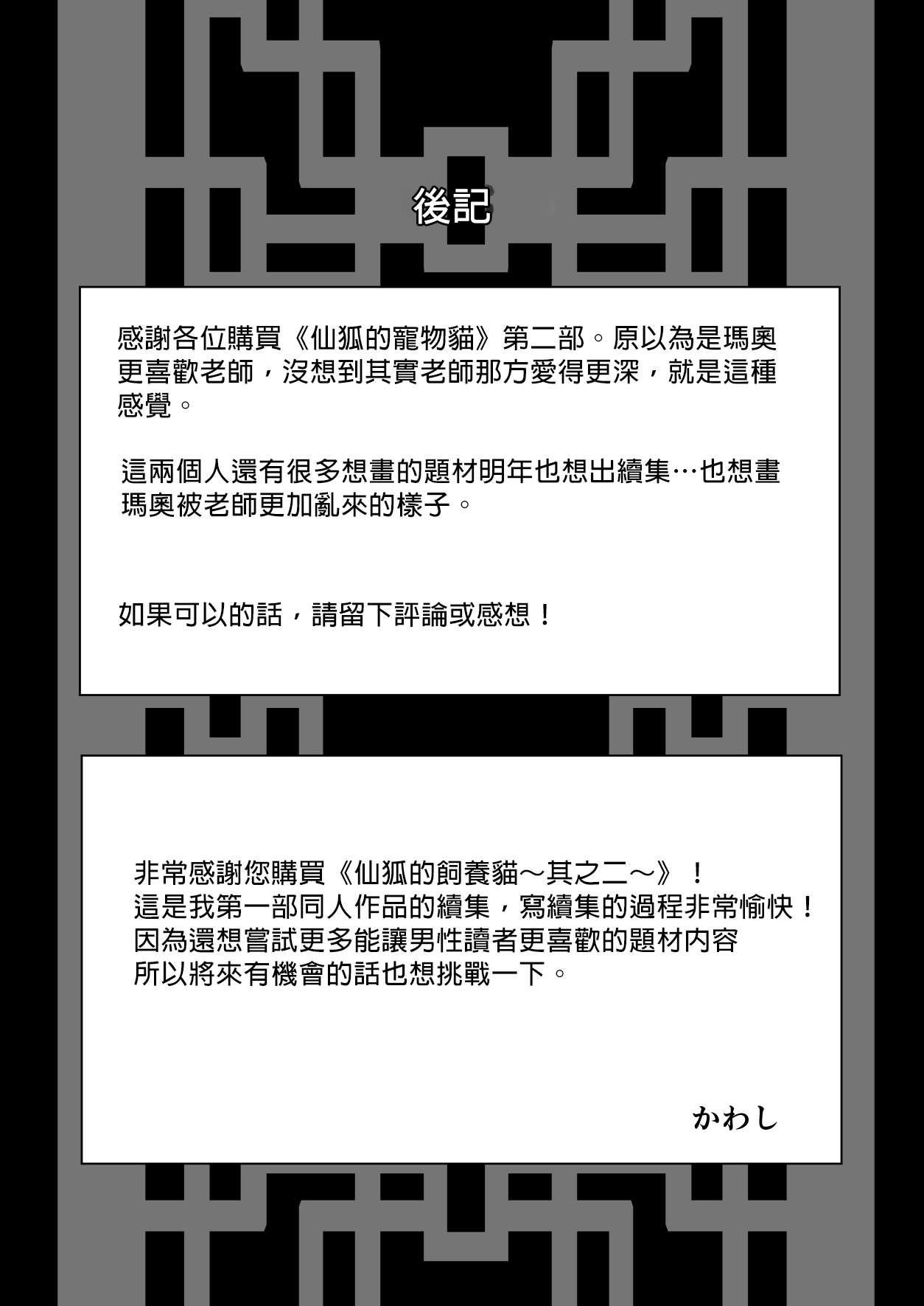 Sen Kitsune no Kai Neko 2 | 仙狐的寵物貓～贰～ - Page 68