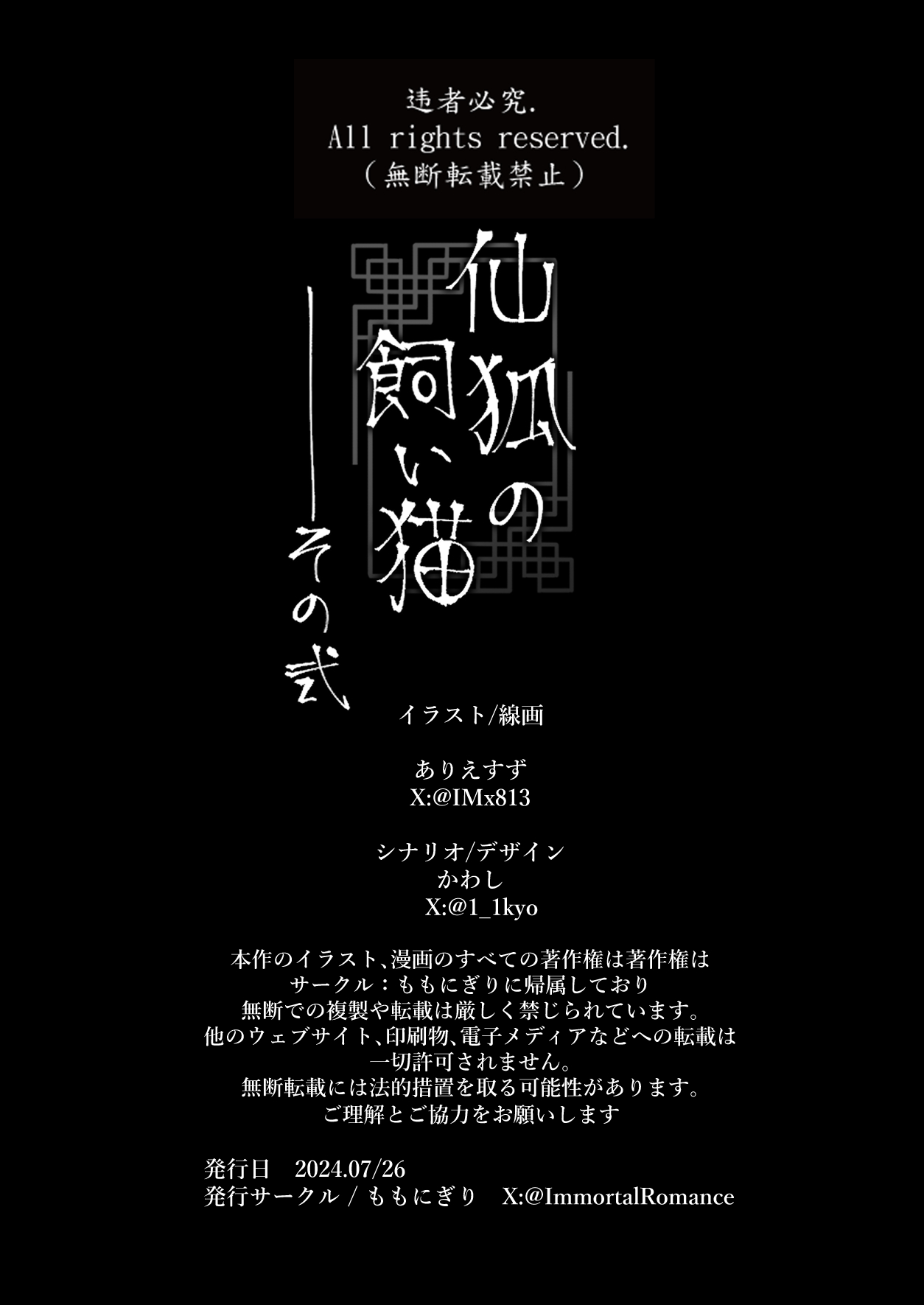 Sen Kitsune no Kai Neko 2 | 仙狐的寵物貓～贰～ page 69 original parody - handjob big breasts hentai manga - read online free