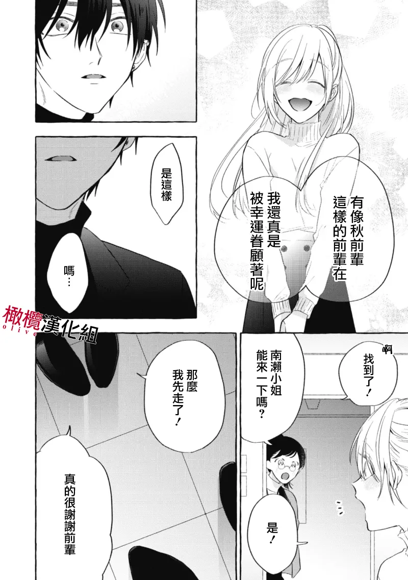 [Kotoko, Kamo] Sukui, SukuwareCh.1-21| 乞救之噬，覆食殆尽 Ch.1-21[Chinese] [橄榄汉化组] page 109 - story arc scanmark hentai manga - read online free