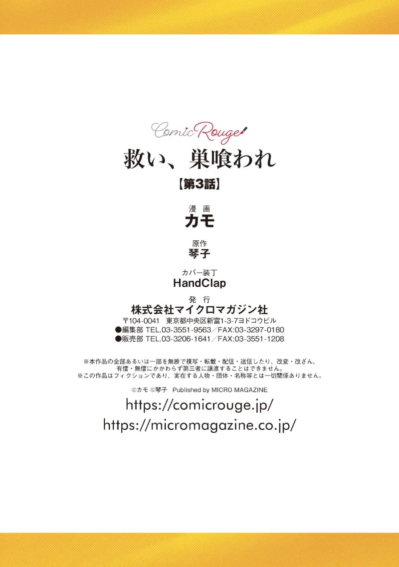 [Kotoko, Kamo] Sukui, SukuwareCh.1-21| 乞救之噬，覆食殆尽 Ch.1-21[Chinese] [橄榄汉化组] page 111 - story arc scanmark hentai manga - read online free