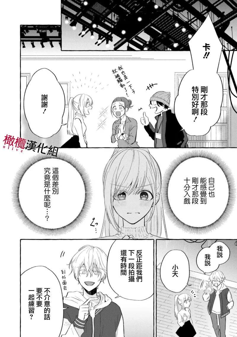 [Kotoko, Kamo] Sukui, SukuwareCh.1-21| 乞救之噬，覆食殆尽 Ch.1-21[Chinese] [橄榄汉化组] page 120 - story arc scanmark hentai manga - read online free