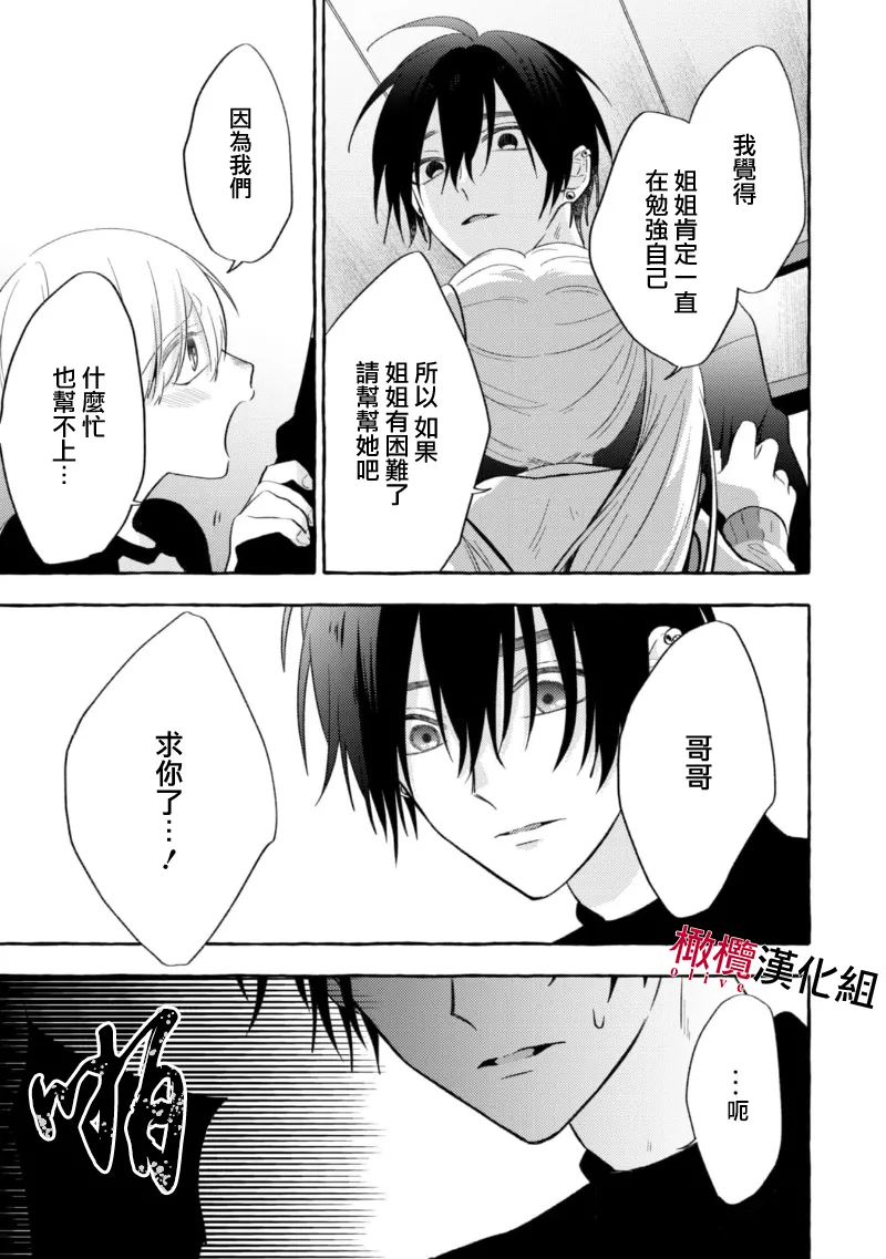 [Kotoko, Kamo] Sukui, SukuwareCh.1-21| 乞救之噬，覆食殆尽 Ch.1-21[Chinese] [橄榄汉化组] page 131 - story arc scanmark hentai manga - read online free