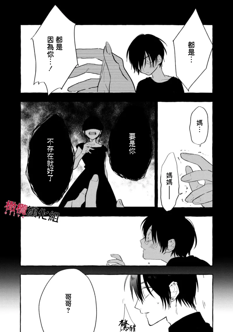 [Kotoko, Kamo] Sukui, SukuwareCh.1-21| 乞救之噬，覆食殆尽 Ch.1-21[Chinese] [橄榄汉化组] page 132 - story arc scanmark hentai manga - read online free