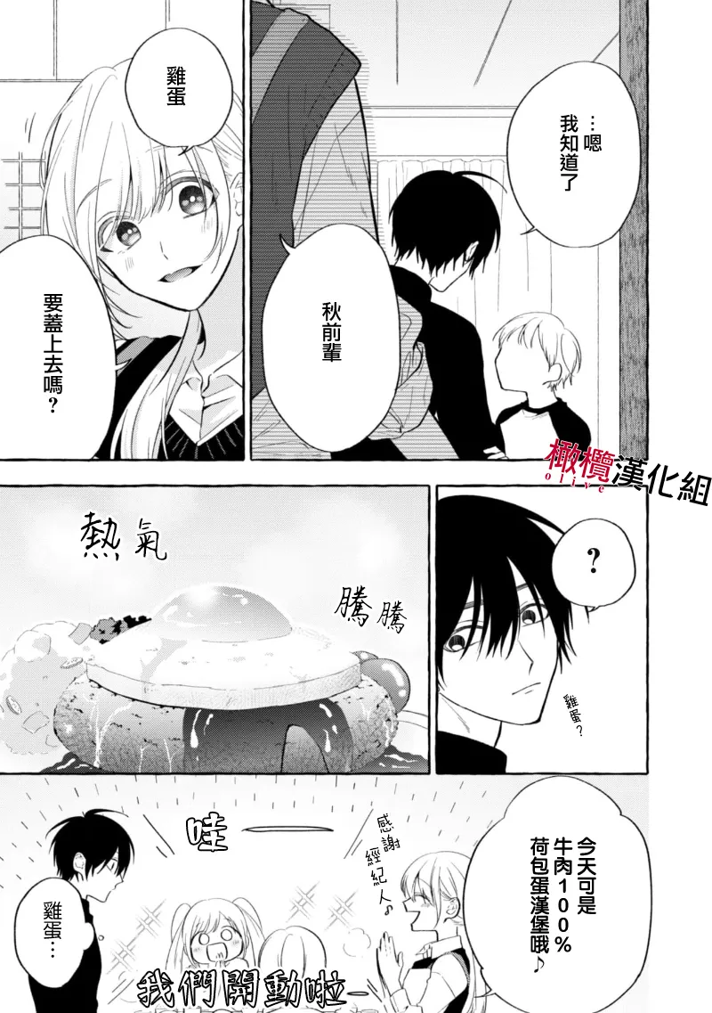 [Kotoko, Kamo] Sukui, SukuwareCh.1-21| 乞救之噬，覆食殆尽 Ch.1-21[Chinese] [橄榄汉化组] page 133 - story arc scanmark hentai manga - read online free