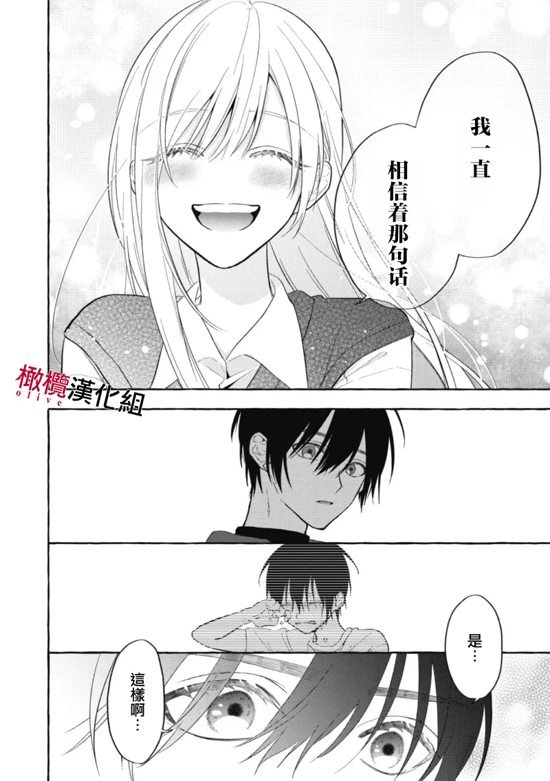 [Kotoko, Kamo] Sukui, SukuwareCh.1-21| 乞救之噬，覆食殆尽 Ch.1-21[Chinese] [橄榄汉化组] page 138 - story arc scanmark hentai manga - read online free