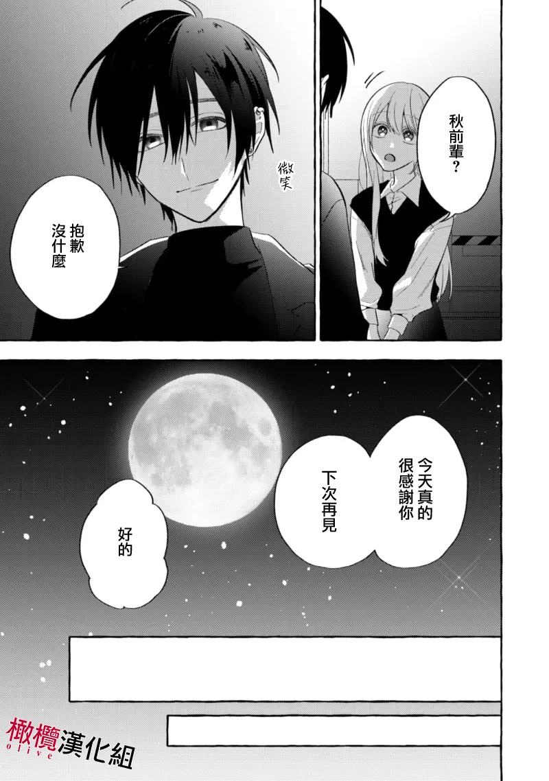 [Kotoko, Kamo] Sukui, SukuwareCh.1-21| 乞救之噬，覆食殆尽 Ch.1-21[Chinese] [橄榄汉化组] page 139 - story arc scanmark hentai manga - read online free