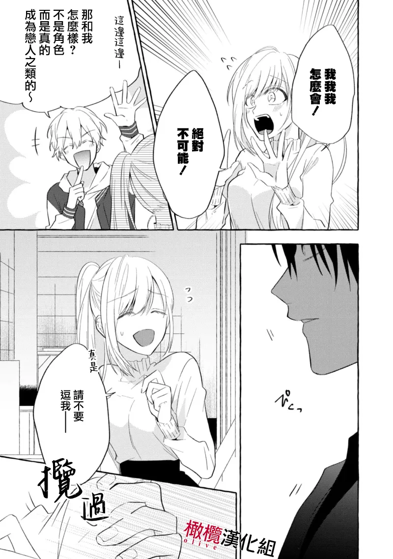 [Kotoko, Kamo] Sukui, SukuwareCh.1-21| 乞救之噬，覆食殆尽 Ch.1-21[Chinese] [橄榄汉化组] page 141 - story arc scanmark hentai manga - read online free