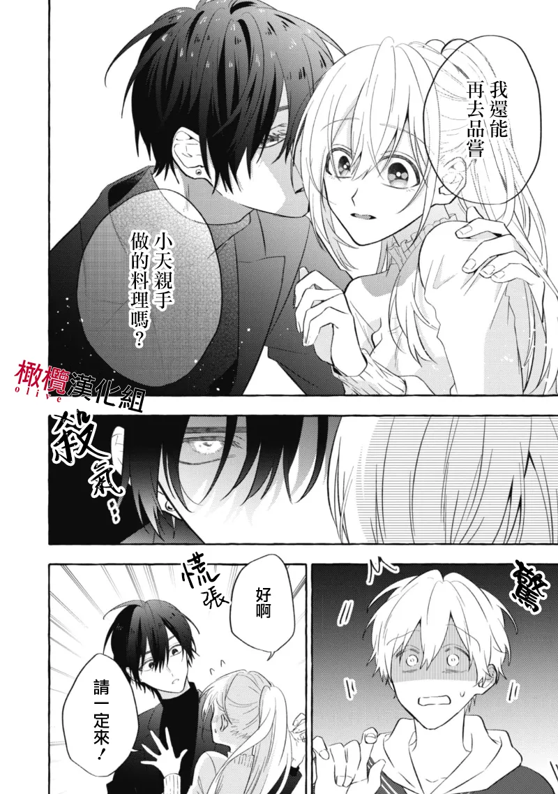 [Kotoko, Kamo] Sukui, SukuwareCh.1-21| 乞救之噬，覆食殆尽 Ch.1-21[Chinese] [橄榄汉化组] page 142 - story arc scanmark hentai manga - read online free
