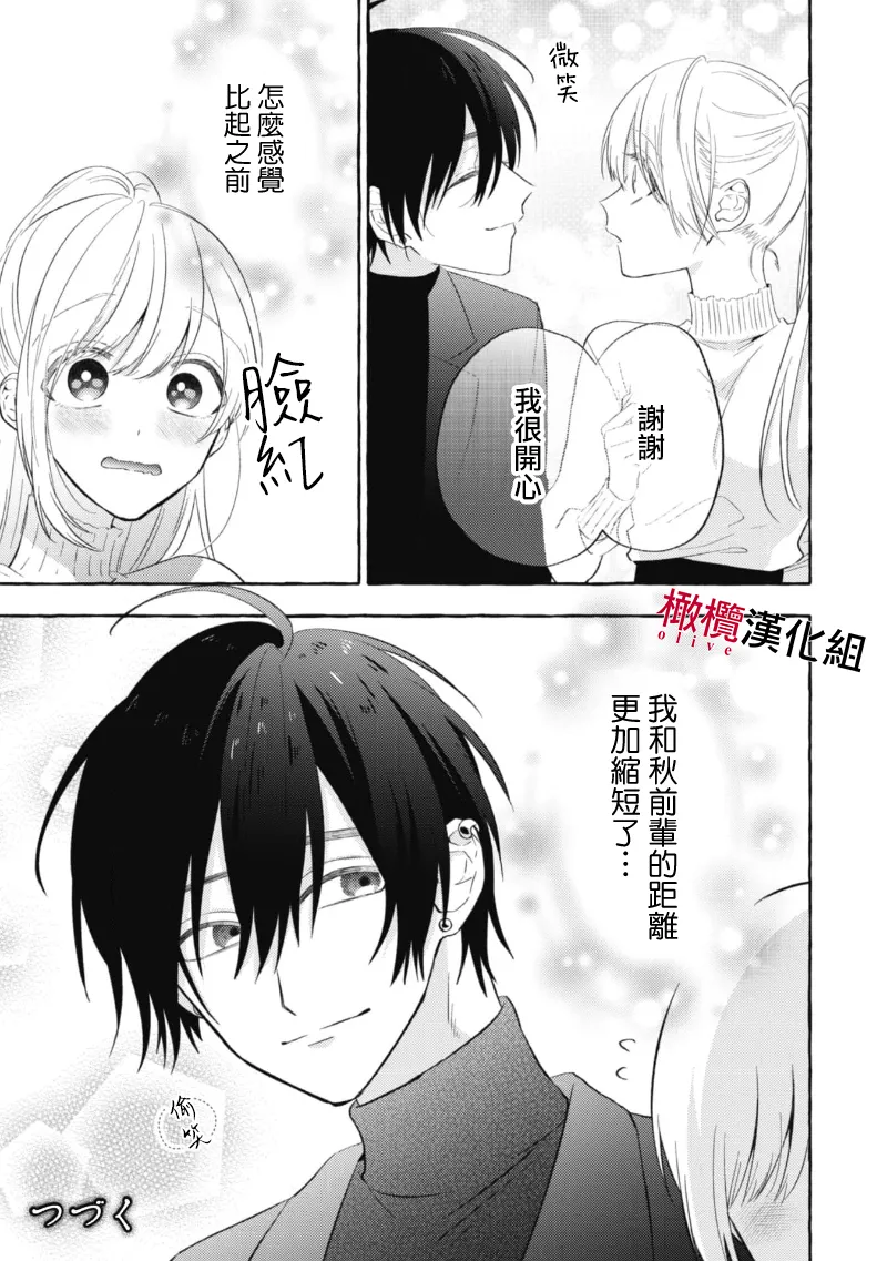 [Kotoko, Kamo] Sukui, SukuwareCh.1-21| 乞救之噬，覆食殆尽 Ch.1-21[Chinese] [橄榄汉化组] page 143 - story arc scanmark hentai manga - read online free