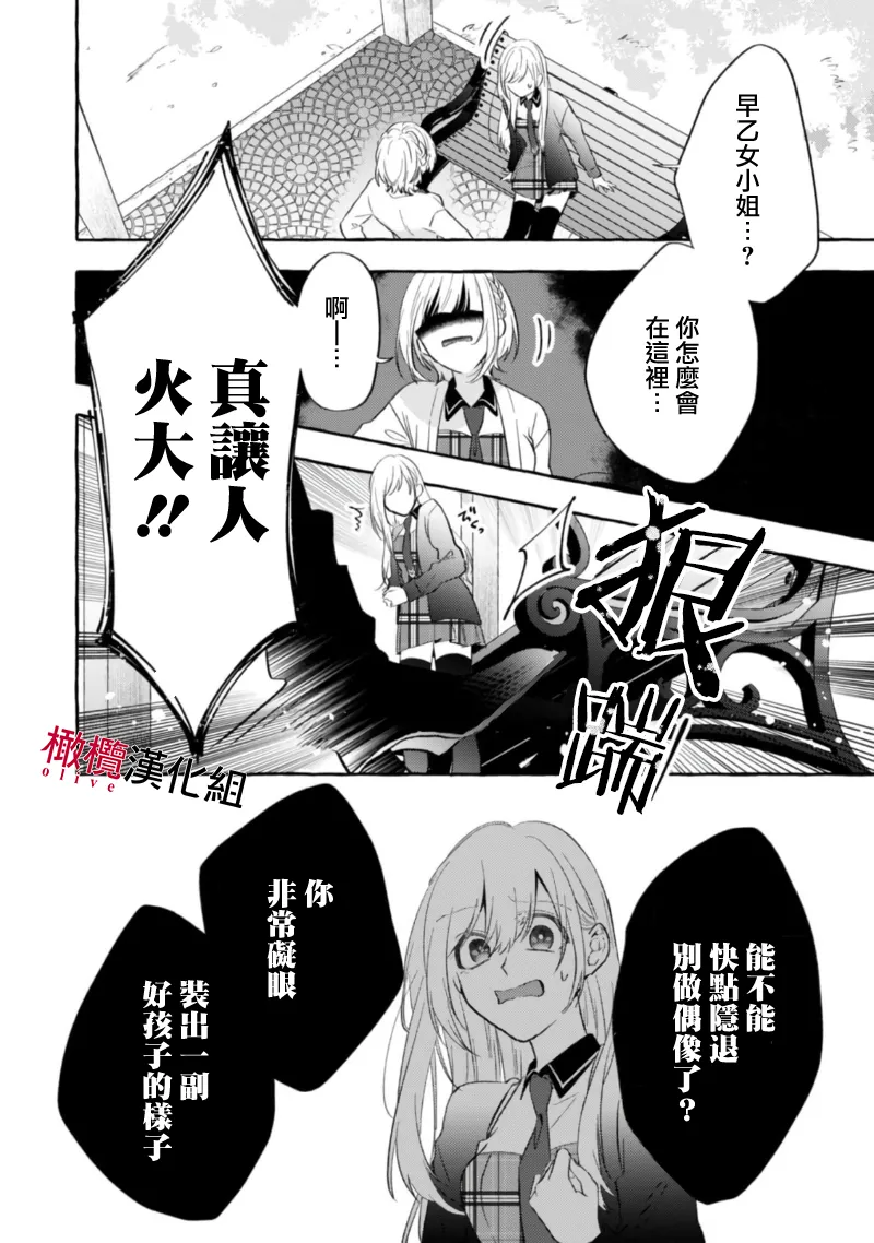 [Kotoko, Kamo] Sukui, SukuwareCh.1-21| 乞救之噬，覆食殆尽 Ch.1-21[Chinese] [橄榄汉化组] page 153 - story arc scanmark hentai manga - read online free