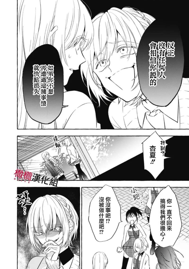 [Kotoko, Kamo] Sukui, SukuwareCh.1-21| 乞救之噬，覆食殆尽 Ch.1-21[Chinese] [橄榄汉化组] page 155 - story arc scanmark hentai manga - read online free