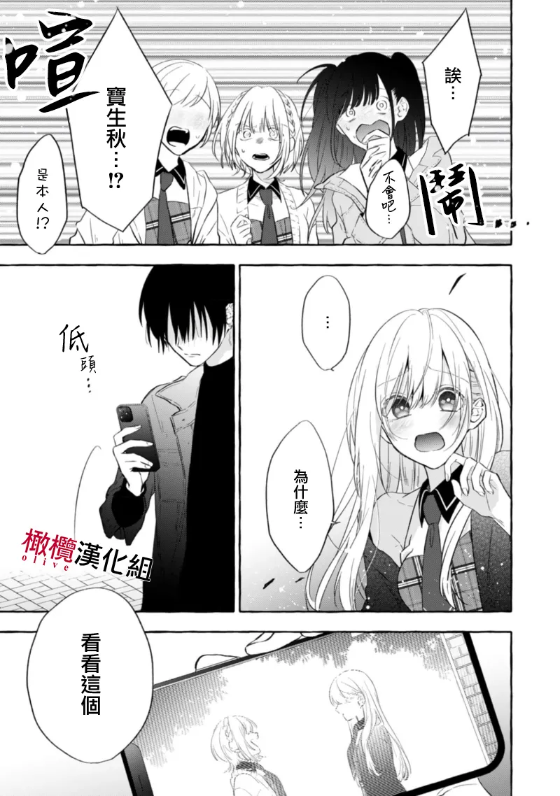 [Kotoko, Kamo] Sukui, SukuwareCh.1-21| 乞救之噬，覆食殆尽 Ch.1-21[Chinese] [橄榄汉化组] page 158 - story arc scanmark hentai manga - read online free