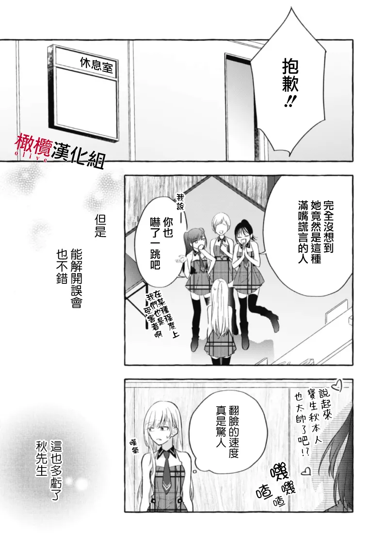 [Kotoko, Kamo] Sukui, SukuwareCh.1-21| 乞救之噬，覆食殆尽 Ch.1-21[Chinese] [橄榄汉化组] page 164 - story arc scanmark hentai manga - read online free