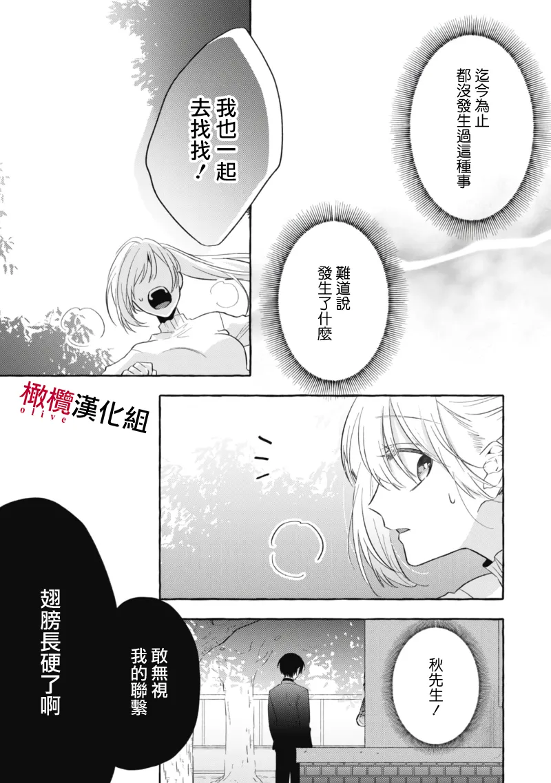 [Kotoko, Kamo] Sukui, SukuwareCh.1-21| 乞救之噬，覆食殆尽 Ch.1-21[Chinese] [橄榄汉化组] page 166 - story arc scanmark hentai manga - read online free