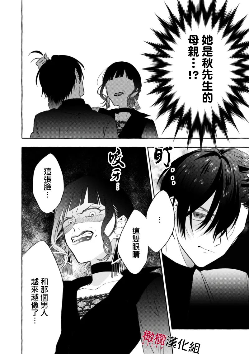 [Kotoko, Kamo] Sukui, SukuwareCh.1-21| 乞救之噬，覆食殆尽 Ch.1-21[Chinese] [橄榄汉化组] page 169 - story arc scanmark hentai manga - read online free