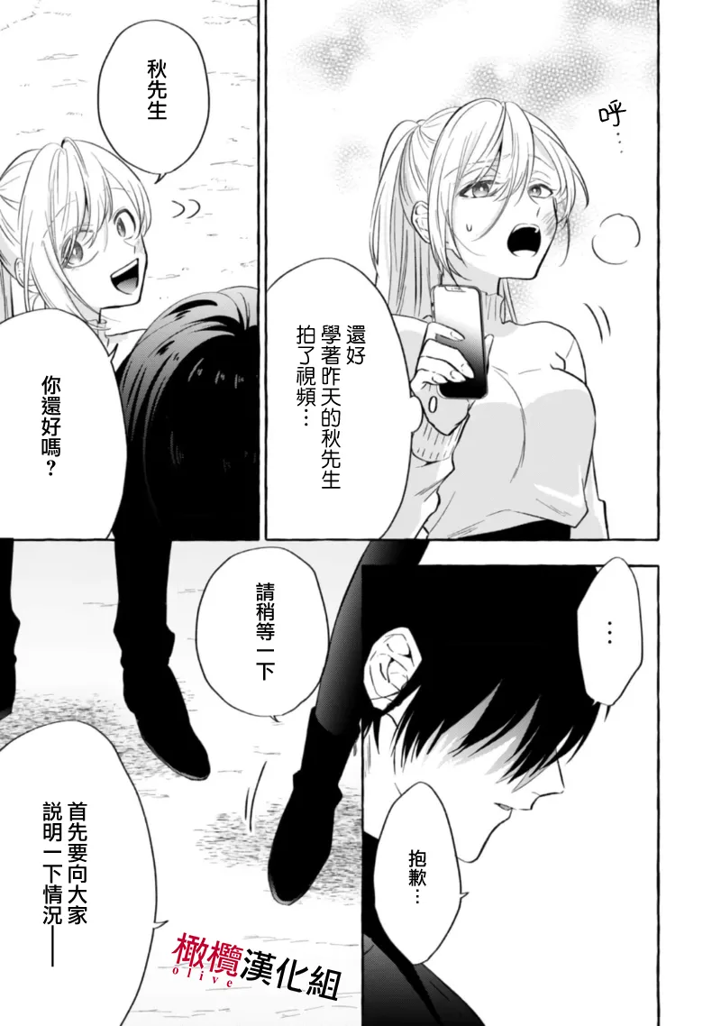 [Kotoko, Kamo] Sukui, SukuwareCh.1-21| 乞救之噬，覆食殆尽 Ch.1-21[Chinese] [橄榄汉化组] page 178 - story arc scanmark hentai manga - read online free