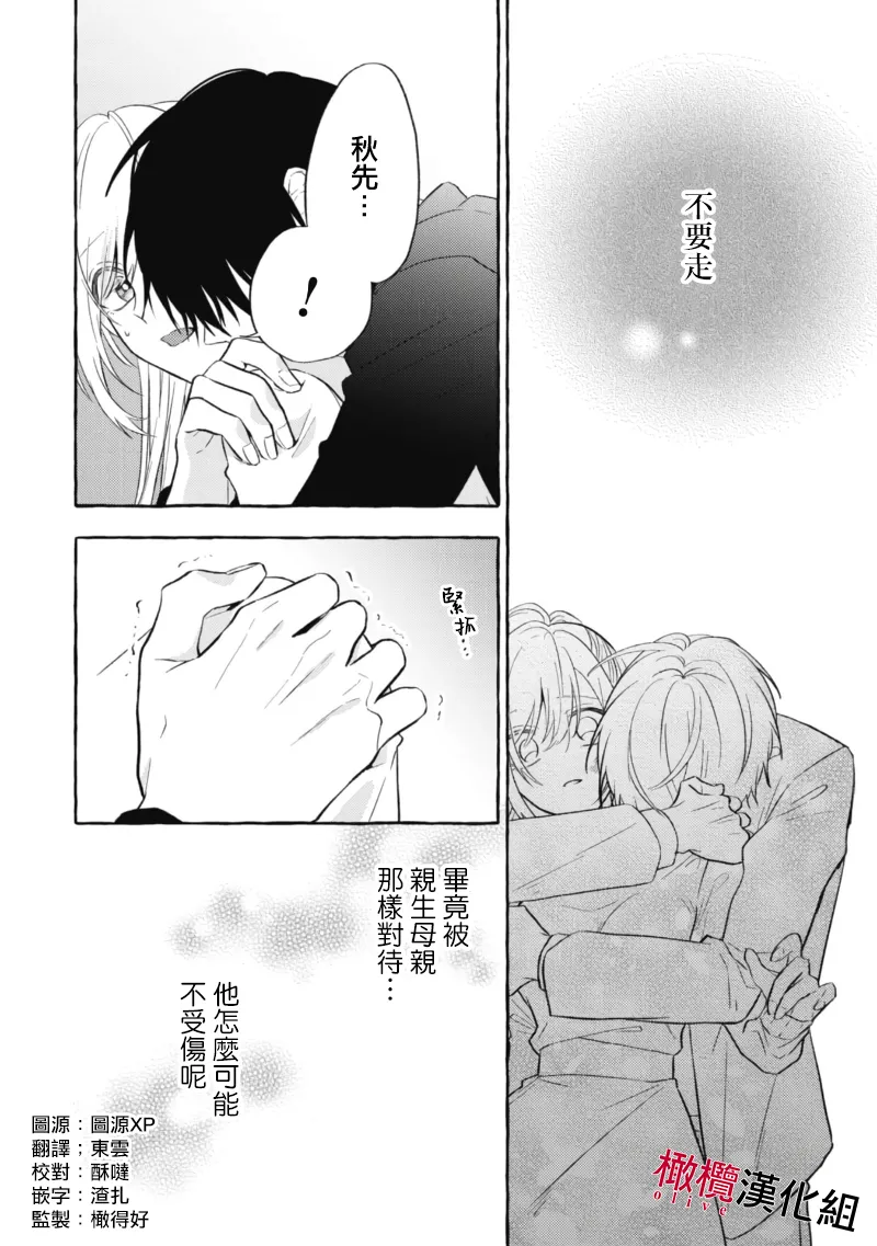 [Kotoko, Kamo] Sukui, SukuwareCh.1-21| 乞救之噬，覆食殆尽 Ch.1-21[Chinese] [橄榄汉化组] page 185 - story arc scanmark hentai manga - read online free