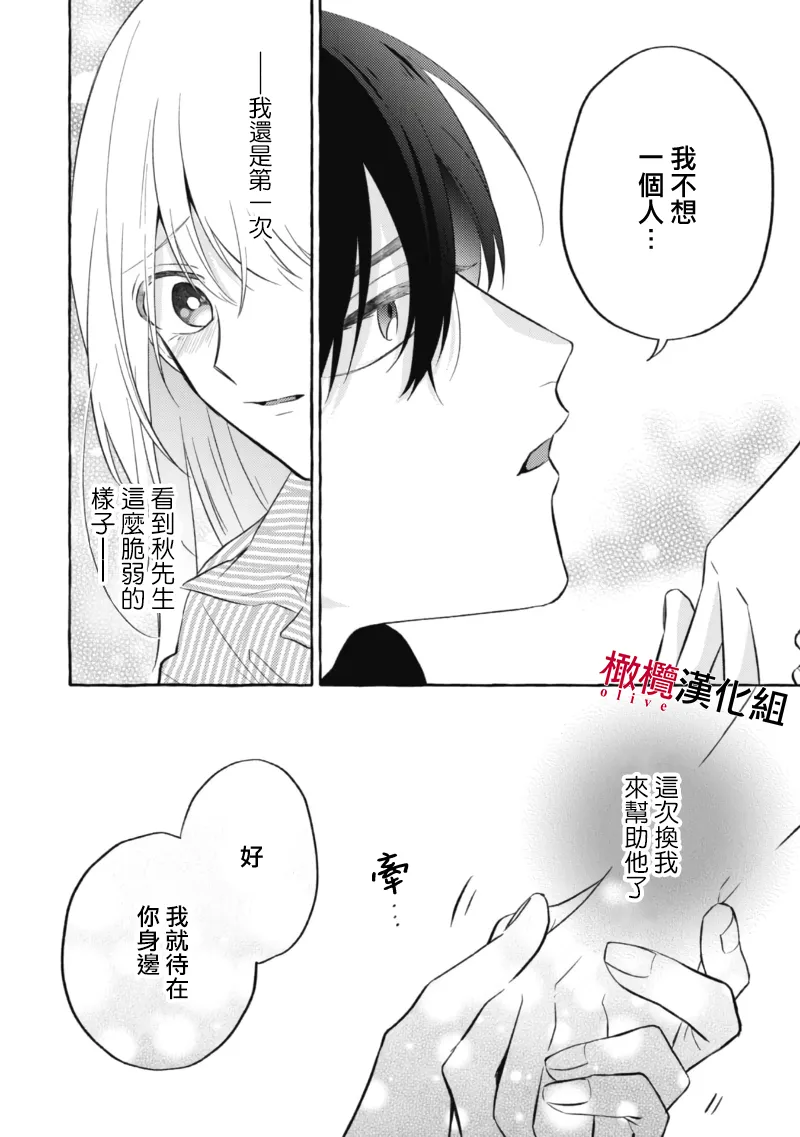 [Kotoko, Kamo] Sukui, SukuwareCh.1-21| 乞救之噬，覆食殆尽 Ch.1-21[Chinese] [橄榄汉化组] page 189 - story arc scanmark hentai manga - read online free