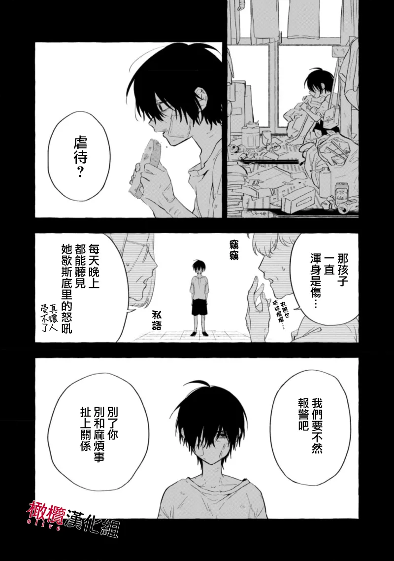 [Kotoko, Kamo] Sukui, SukuwareCh.1-21| 乞救之噬，覆食殆尽 Ch.1-21[Chinese] [橄榄汉化组] page 192 - story arc scanmark hentai manga - read online free