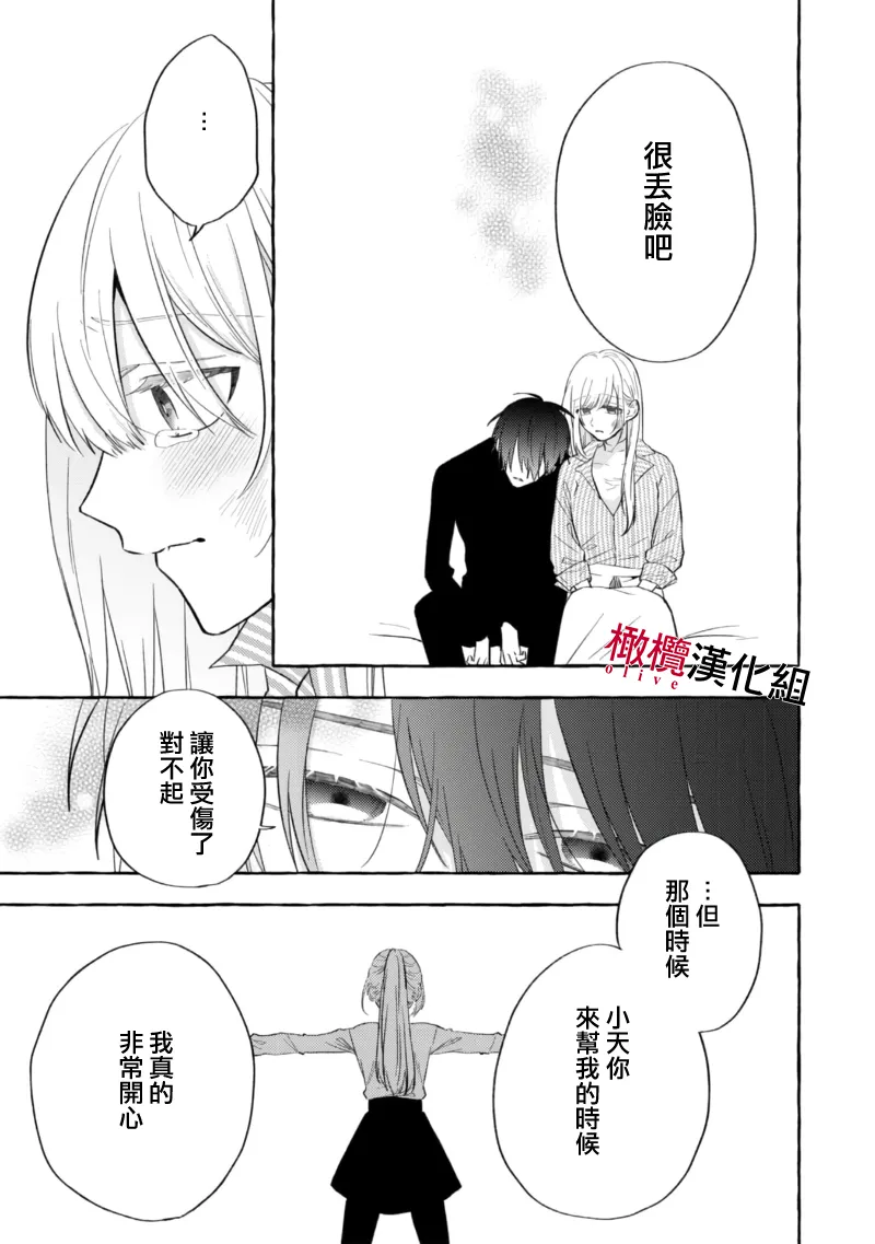[Kotoko, Kamo] Sukui, SukuwareCh.1-21| 乞救之噬，覆食殆尽 Ch.1-21[Chinese] [橄榄汉化组] page 194 - story arc scanmark hentai manga - read online free