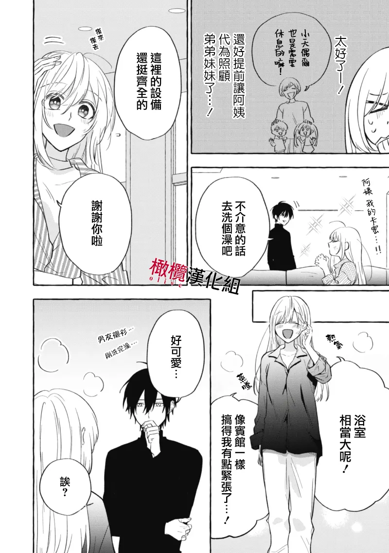 [Kotoko, Kamo] Sukui, SukuwareCh.1-21| 乞救之噬，覆食殆尽 Ch.1-21[Chinese] [橄榄汉化组] page 203 - story arc scanmark hentai manga - read online free