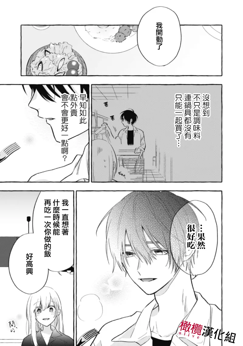 [Kotoko, Kamo] Sukui, SukuwareCh.1-21| 乞救之噬，覆食殆尽 Ch.1-21[Chinese] [橄榄汉化组] page 206 - story arc scanmark hentai manga - read online free