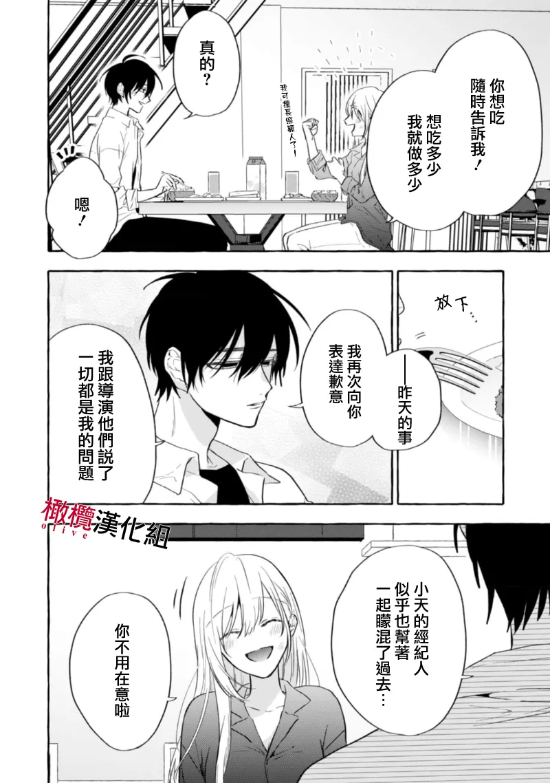 [Kotoko, Kamo] Sukui, SukuwareCh.1-21| 乞救之噬，覆食殆尽 Ch.1-21[Chinese] [橄榄汉化组] page 207 - story arc scanmark hentai manga - read online free