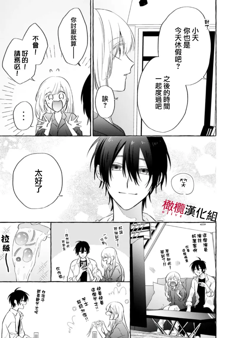 [Kotoko, Kamo] Sukui, SukuwareCh.1-21| 乞救之噬，覆食殆尽 Ch.1-21[Chinese] [橄榄汉化组] page 208 - story arc scanmark hentai manga - read online free