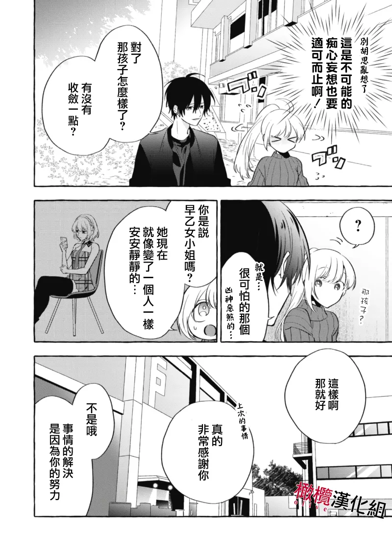 [Kotoko, Kamo] Sukui, SukuwareCh.1-21| 乞救之噬，覆食殆尽 Ch.1-21[Chinese] [橄榄汉化组] page 228 - story arc scanmark hentai manga - read online free