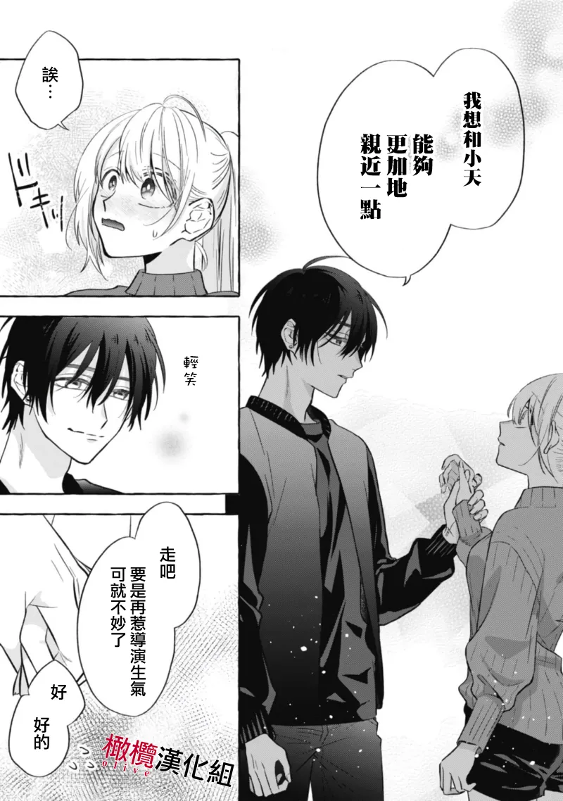 [Kotoko, Kamo] Sukui, SukuwareCh.1-21| 乞救之噬，覆食殆尽 Ch.1-21[Chinese] [橄榄汉化组] page 237 - story arc scanmark hentai manga - read online free
