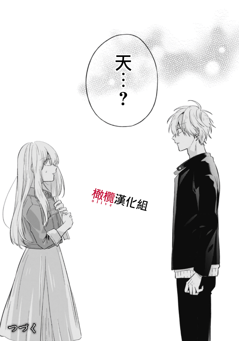 [Kotoko, Kamo] Sukui, SukuwareCh.1-21| 乞救之噬，覆食殆尽 Ch.1-21[Chinese] [橄榄汉化组] page 242 - story arc scanmark hentai manga - read online free