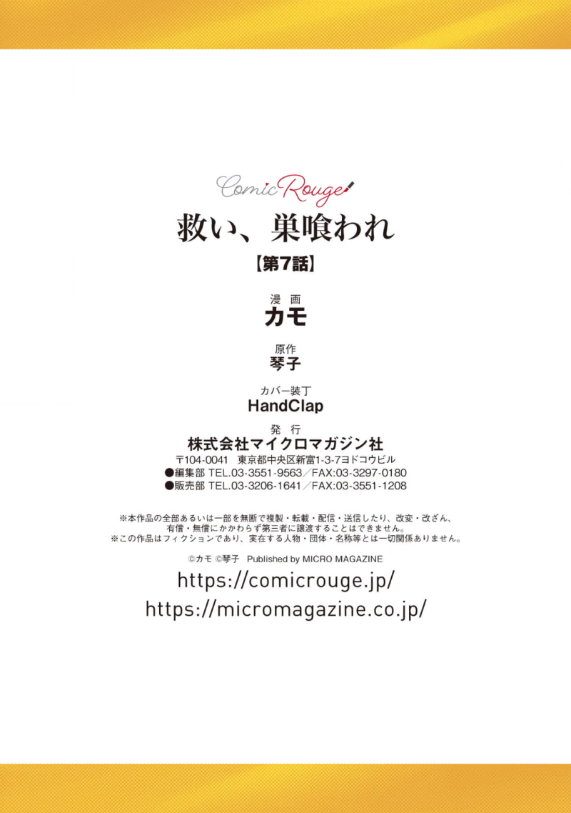 [Kotoko, Kamo] Sukui, SukuwareCh.1-21| 乞救之噬，覆食殆尽 Ch.1-21[Chinese] [橄榄汉化组] page 243 - story arc scanmark hentai manga - read online free