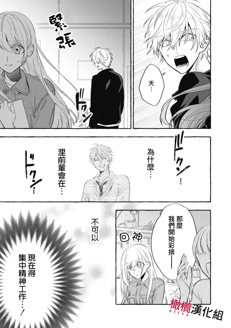[Kotoko, Kamo] Sukui, SukuwareCh.1-21| 乞救之噬，覆食殆尽 Ch.1-21[Chinese] [橄榄汉化组] page 250 - story arc scanmark hentai manga - read online free