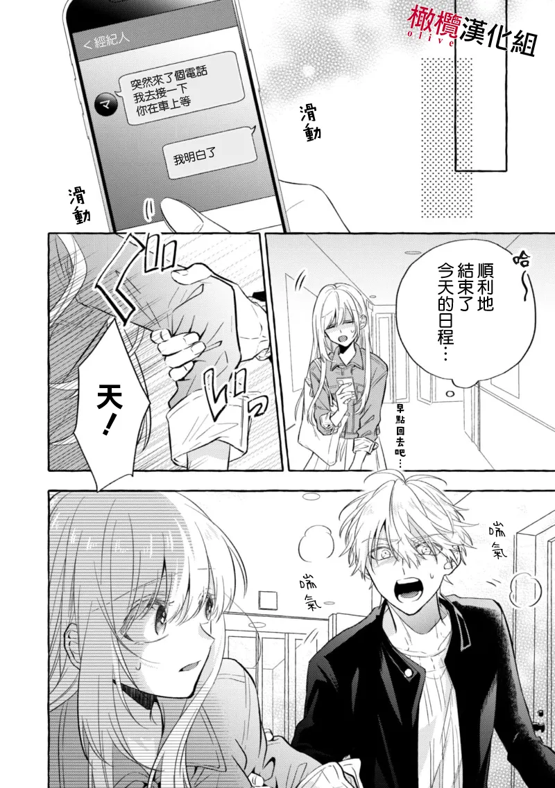 [Kotoko, Kamo] Sukui, SukuwareCh.1-21| 乞救之噬，覆食殆尽 Ch.1-21[Chinese] [橄榄汉化组] page 251 - story arc scanmark hentai manga - read online free