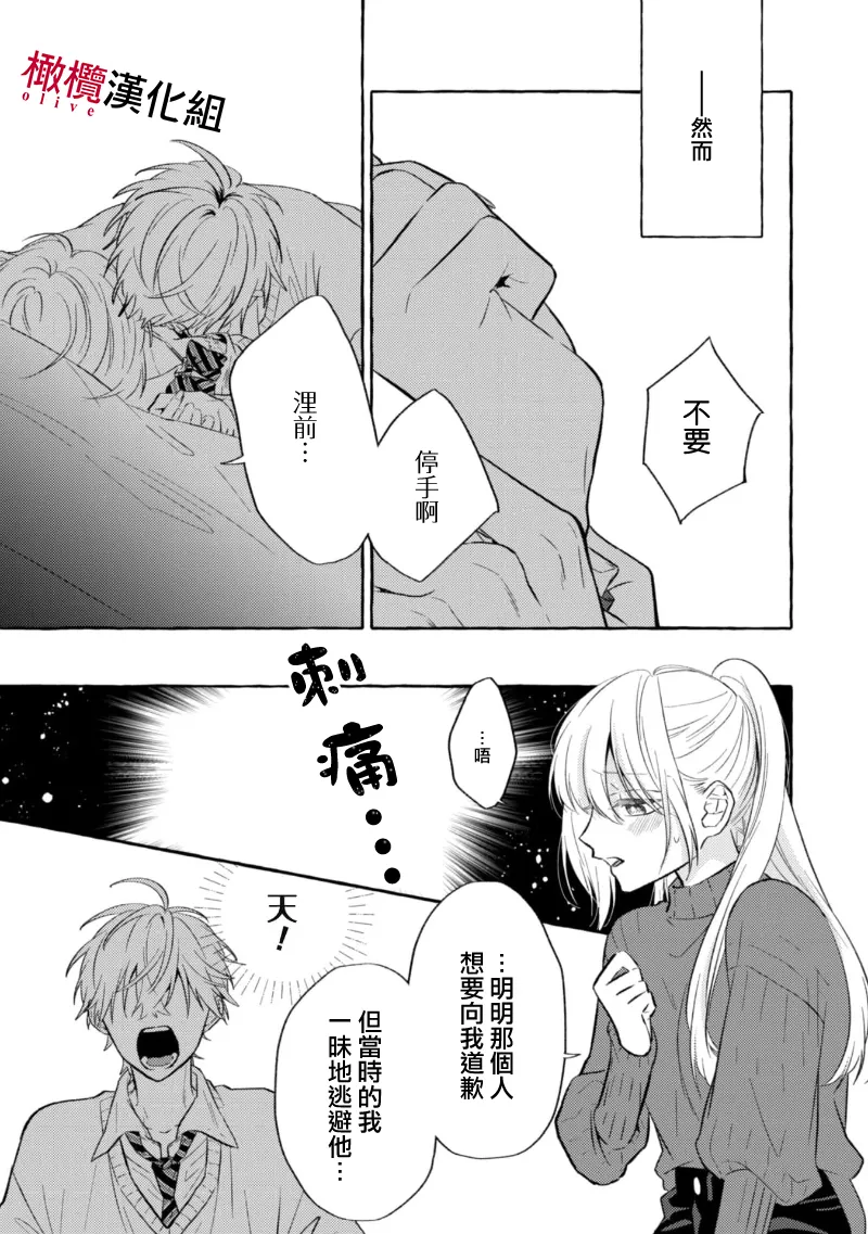 [Kotoko, Kamo] Sukui, SukuwareCh.1-21| 乞救之噬，覆食殆尽 Ch.1-21[Chinese] [橄榄汉化组] page 256 - story arc scanmark hentai manga - read online free